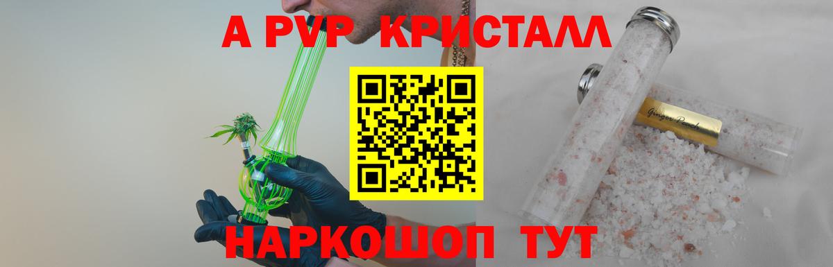 А ПВП кристаллы Курчалой