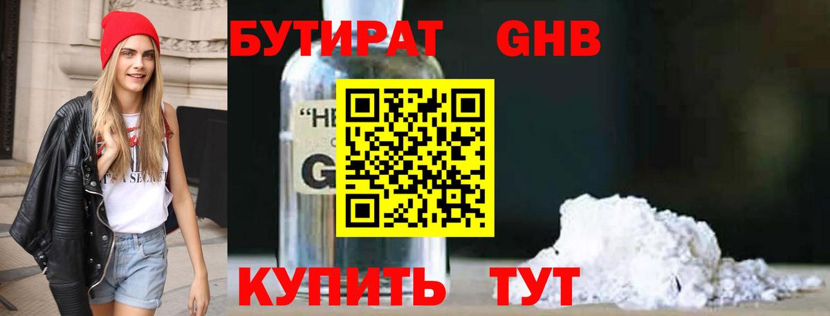 Бутират бутандиол Курчалой