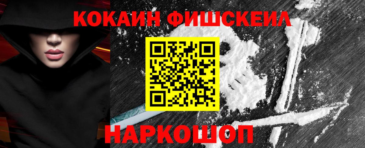 КОКАИН Fish Scale Курчалой