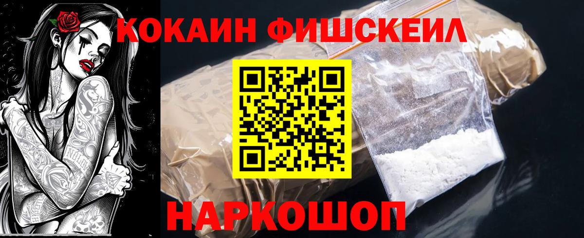Курчалой  Кокаин  Вход с VPN  COCAIN FishScale 