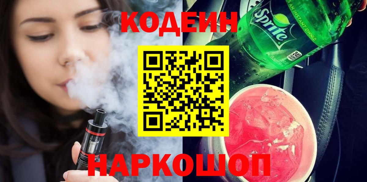 Кодеин Purple Drank Курчалой