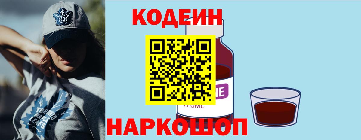 Codein Purple Drank  Вход с VPN  Курчалой 