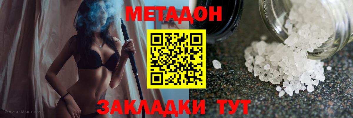 МЕТАДОН VHQ  Метадон кристалл  Курчалой  Вход с VPN 